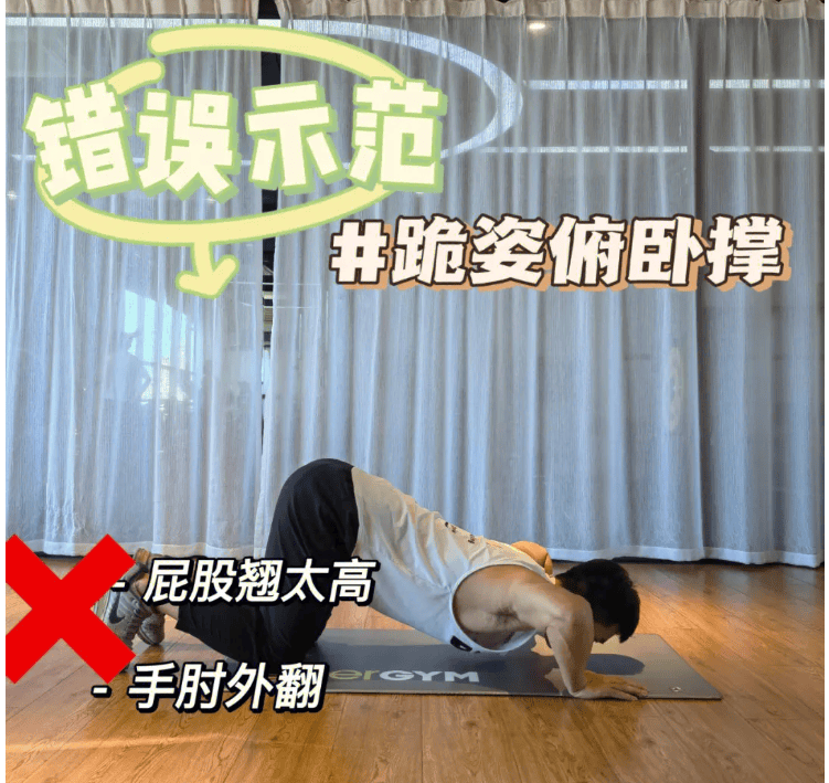 跪姿俯卧撑争议大揭秘:你真的练对了吗?