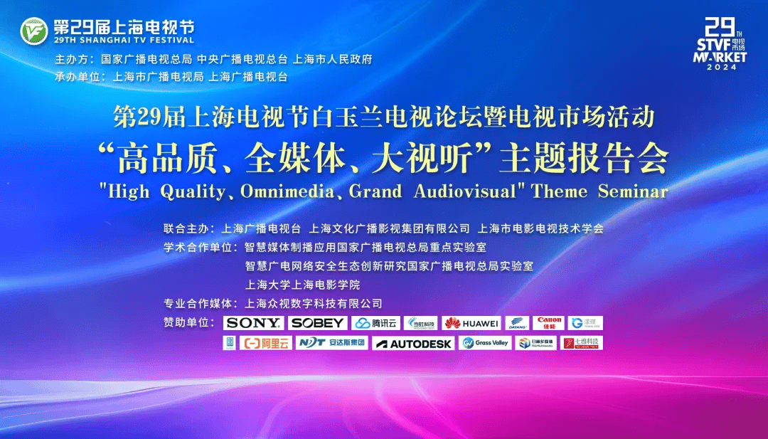 索尼(中国)有限公司电子系统本部影像方案市场部总监孙自力：连接你的创造力 | 上海电视节-DVBCN