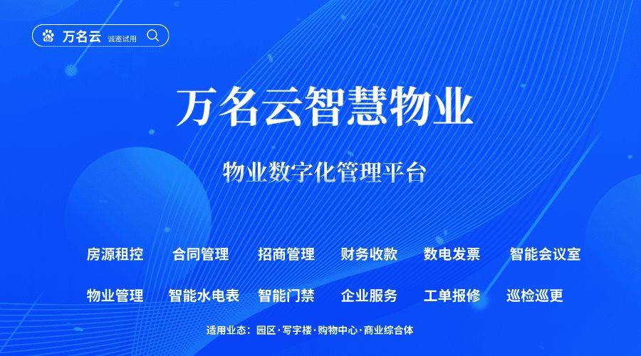 资产管理平台建设方案