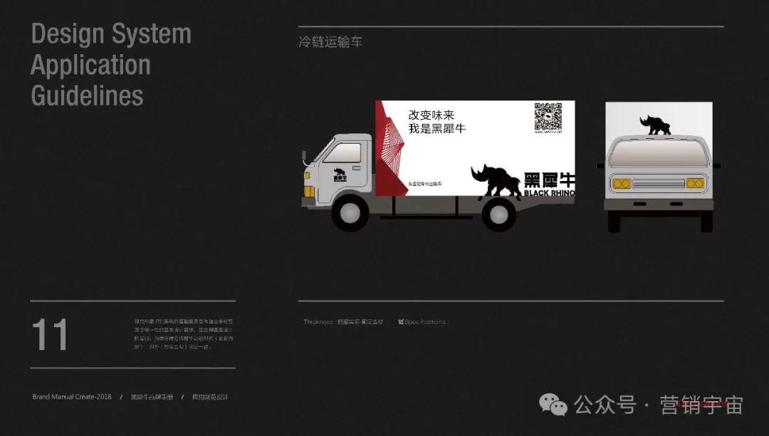 黑犀牛无人餐厅品牌视觉识别手册vis