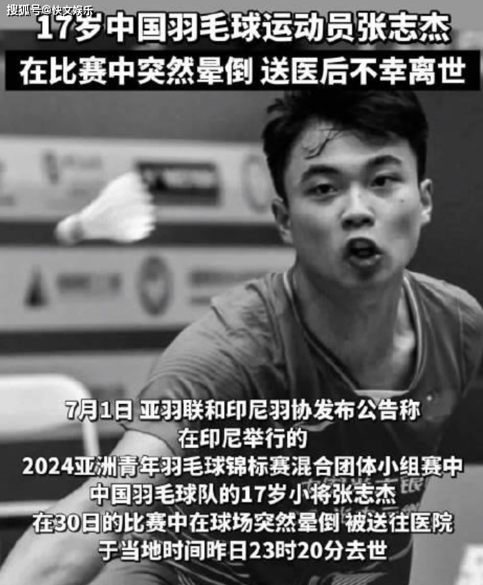 中国运动员张志杰死亡真相！如果抢救及时，17岁的他或许就不用死-331022199510313119张志杰