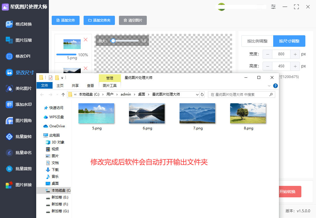 如何批量修改图片尺寸?介绍几个工具和方法_处理_图片大小_软件