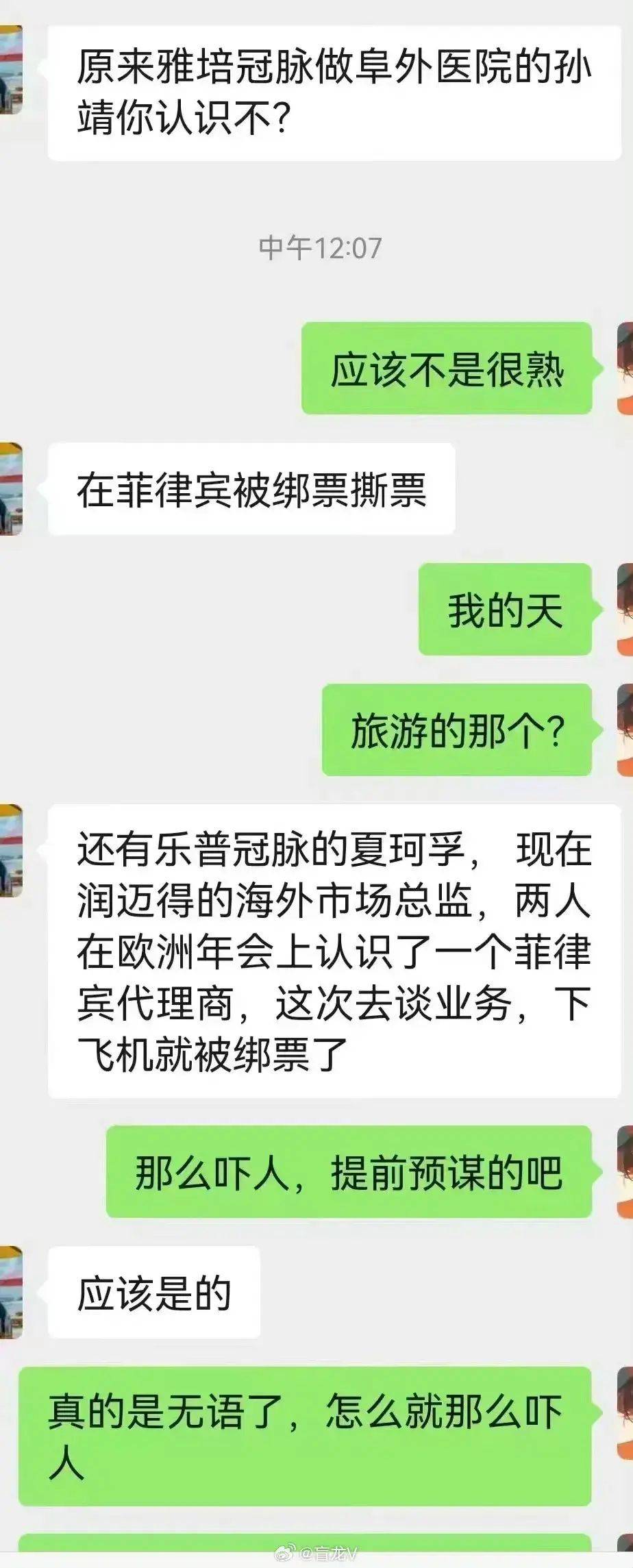 绑架案撕票图片