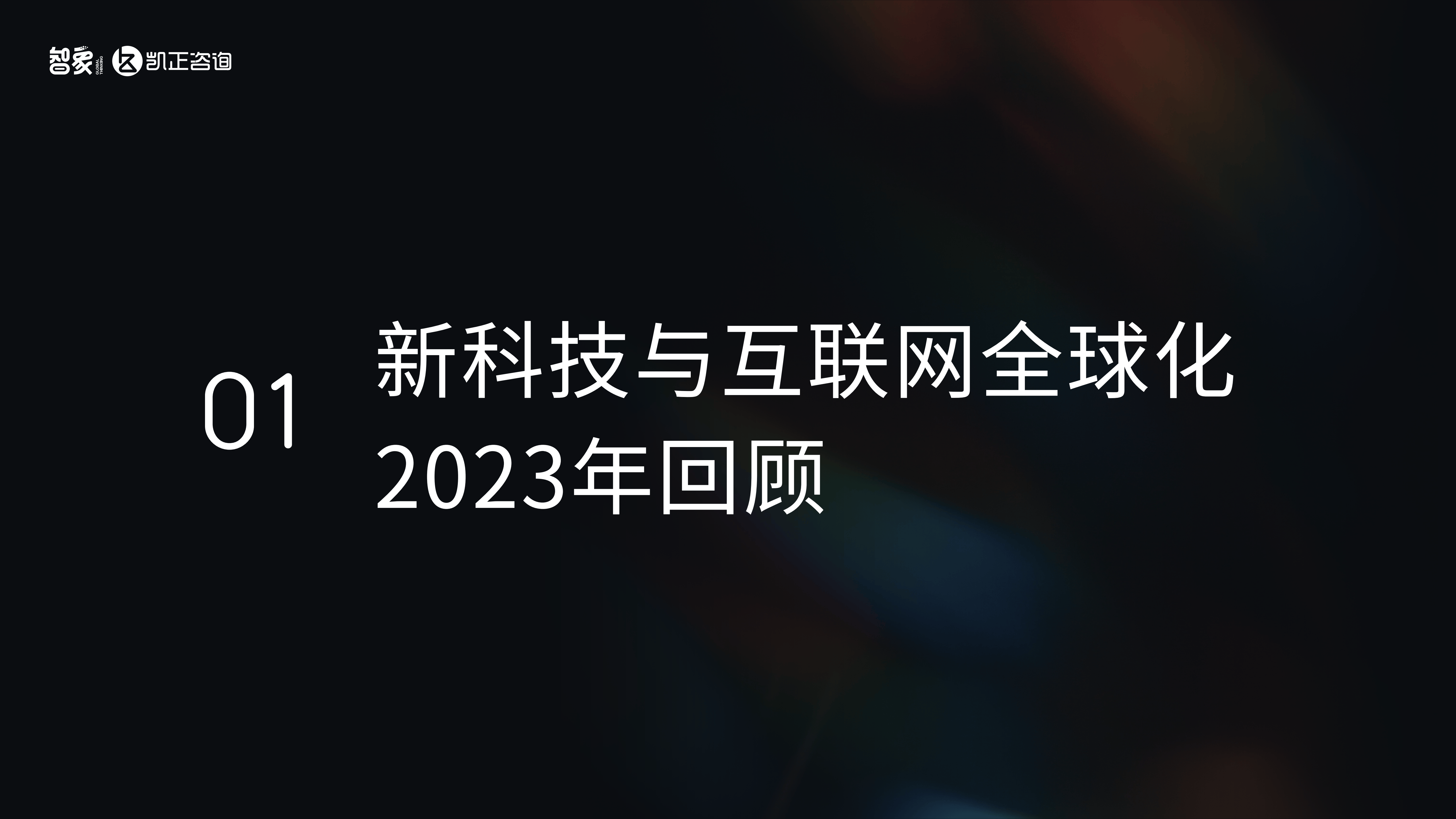 2024中国新科技出海报告(附下载)