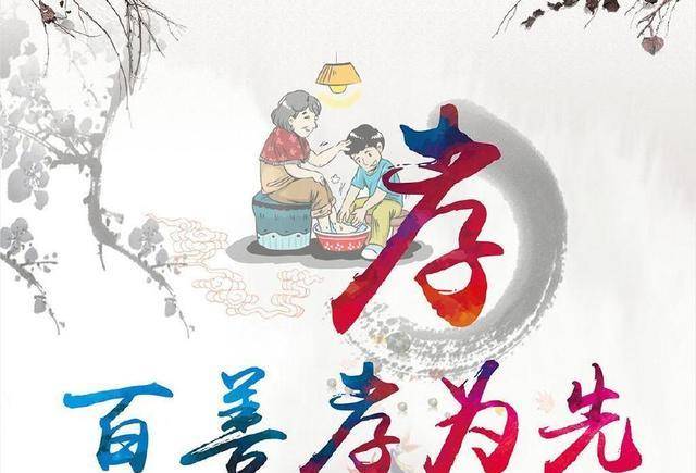 "百善孝为先"脍炙人口,但其实后一句更重要,却一直不被重视