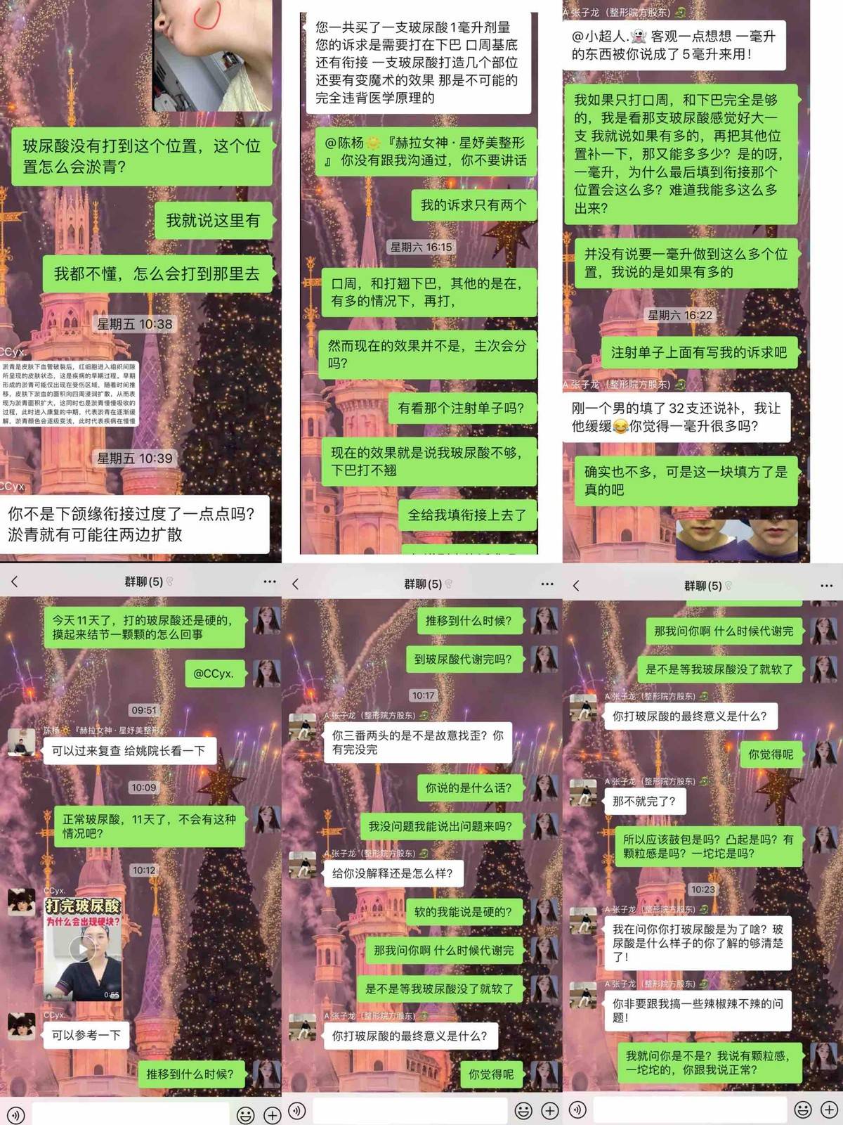 武汉星妤美整形疑是“恋托”集团 小心你的网恋男友骗你去整容(图4)