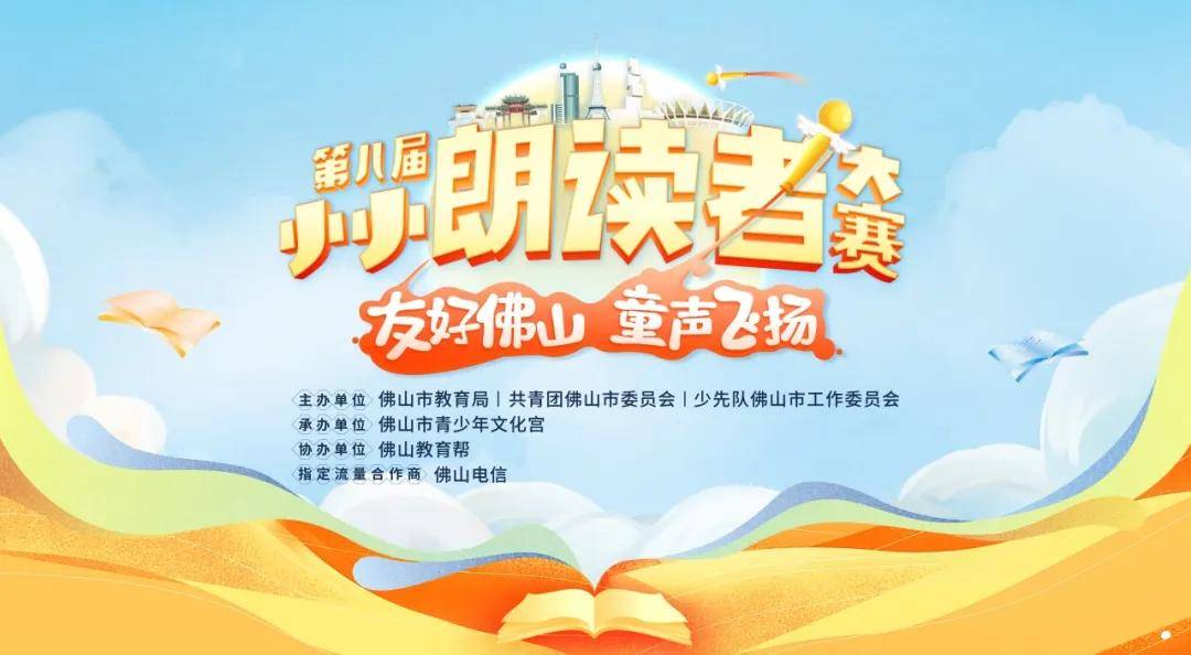 第八届"小小朗读者"大赛决赛名单来啦!