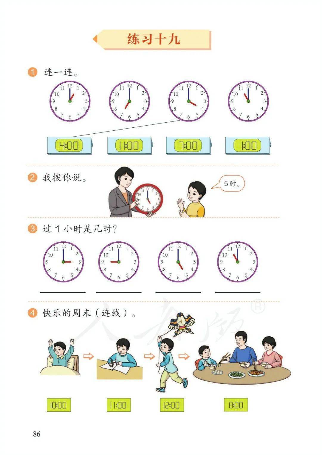 包含人教版一年级数学上册电子课本的词条