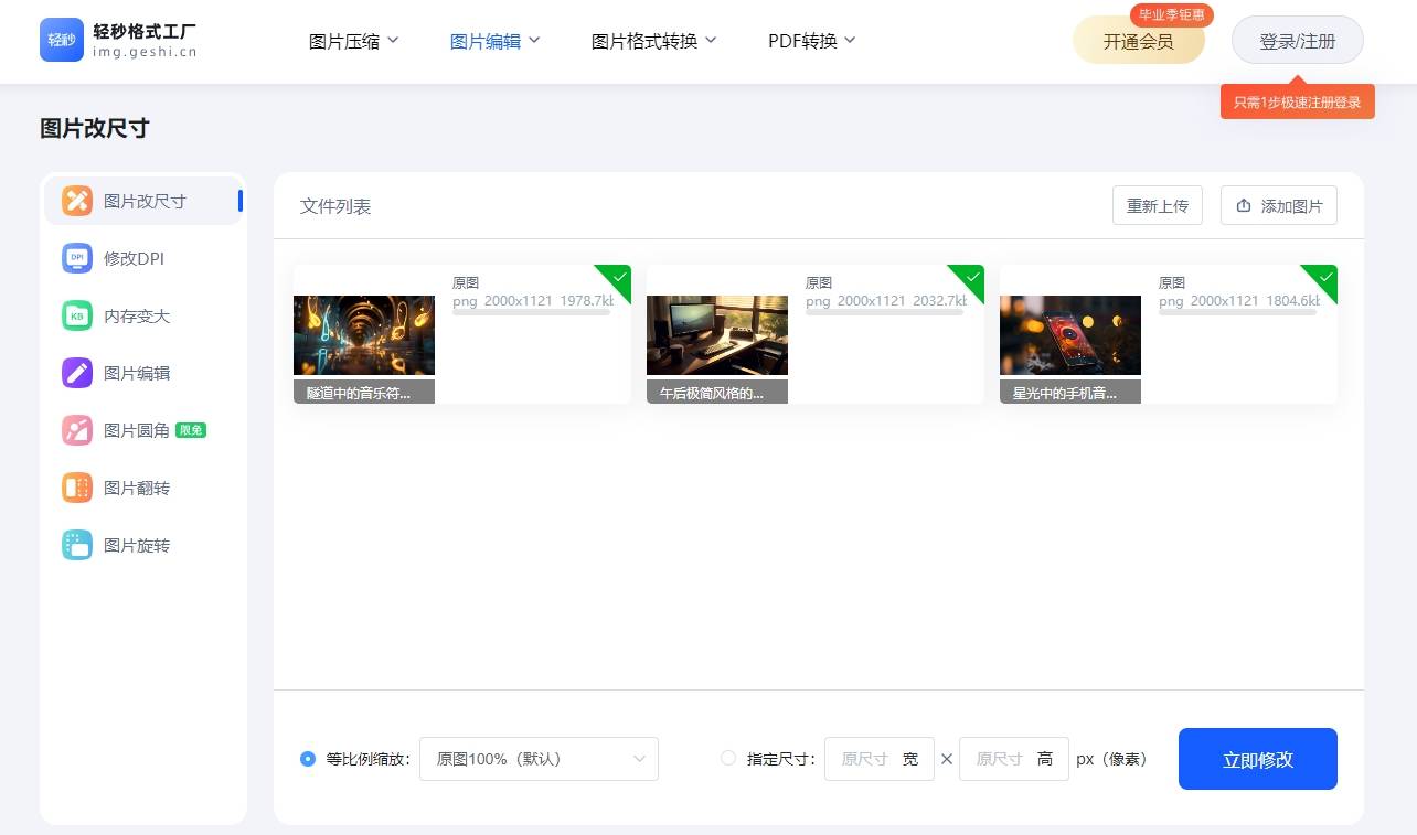 怎么在线批量改图片尺寸?快速在线改图片尺寸的4款工具
