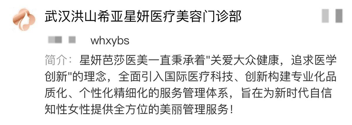 武汉星妤美整形疑是“恋托”集团 小心你的网恋男友骗你去整容(图19)