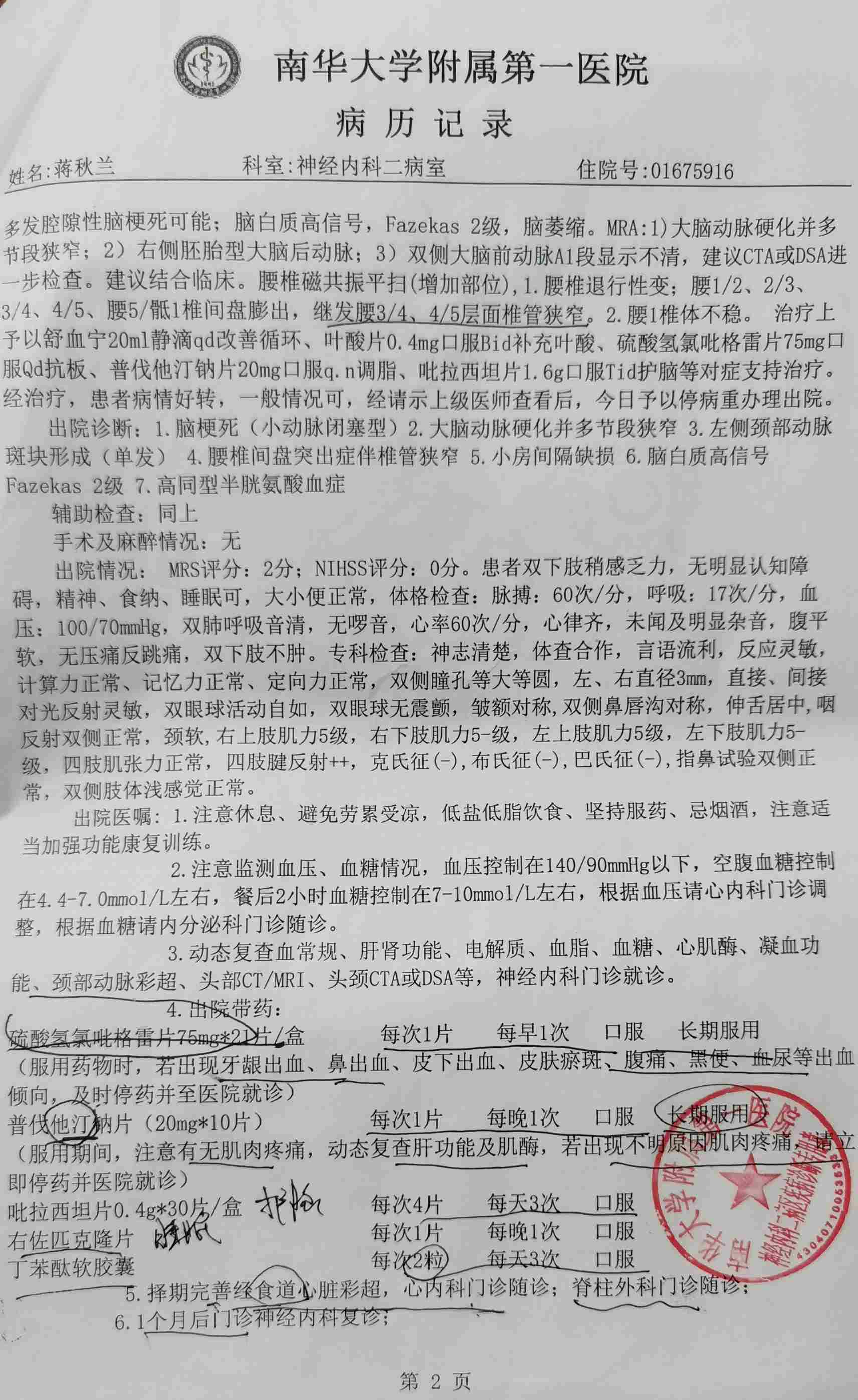 母亲本该安享晚年却突发脑梗死病倒,后续治疗急需大家的帮助!
