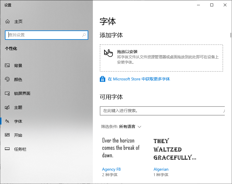 如何轻松教会初学者安装Windows字体？