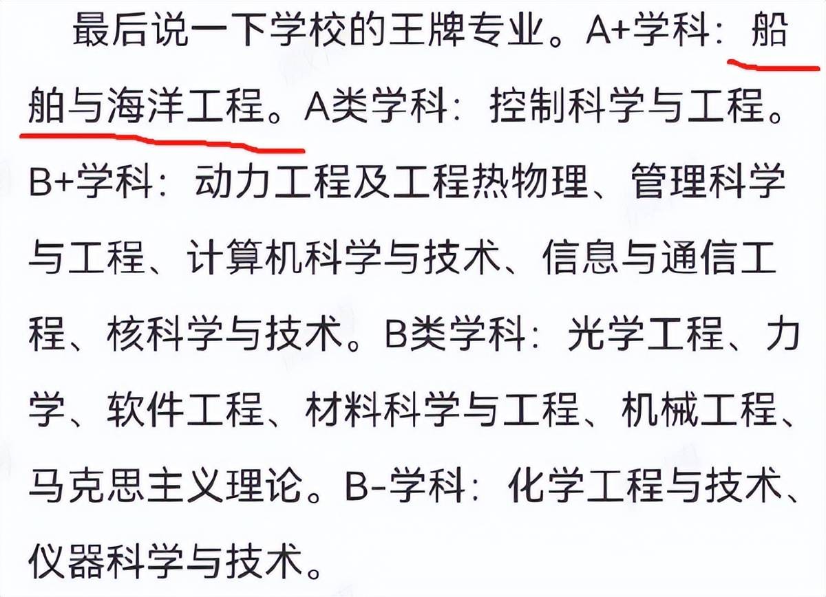 一所被低估的211大学,哈工程与哈工大仅一字之差,却常被人忽略