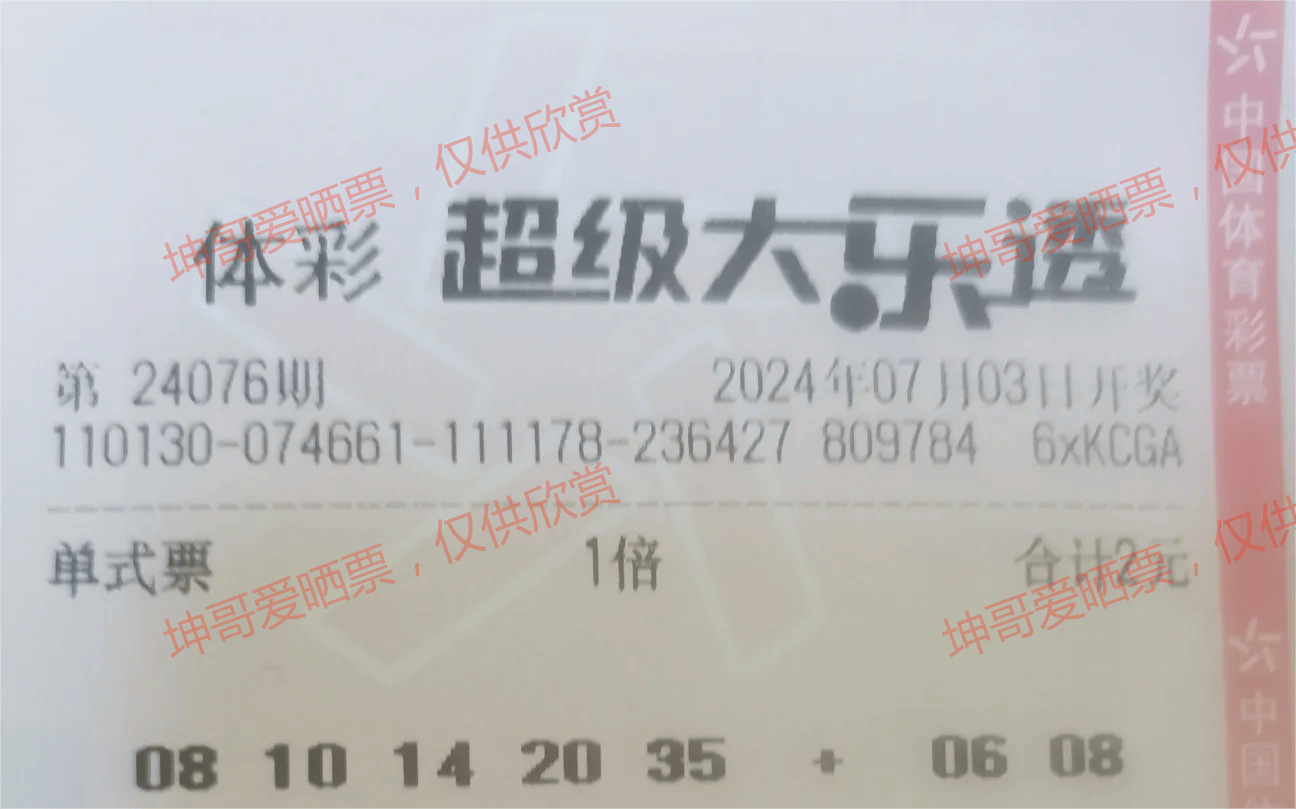24076期大乐透晒票汇总,130多张复式倍投领衔,张张都很精彩