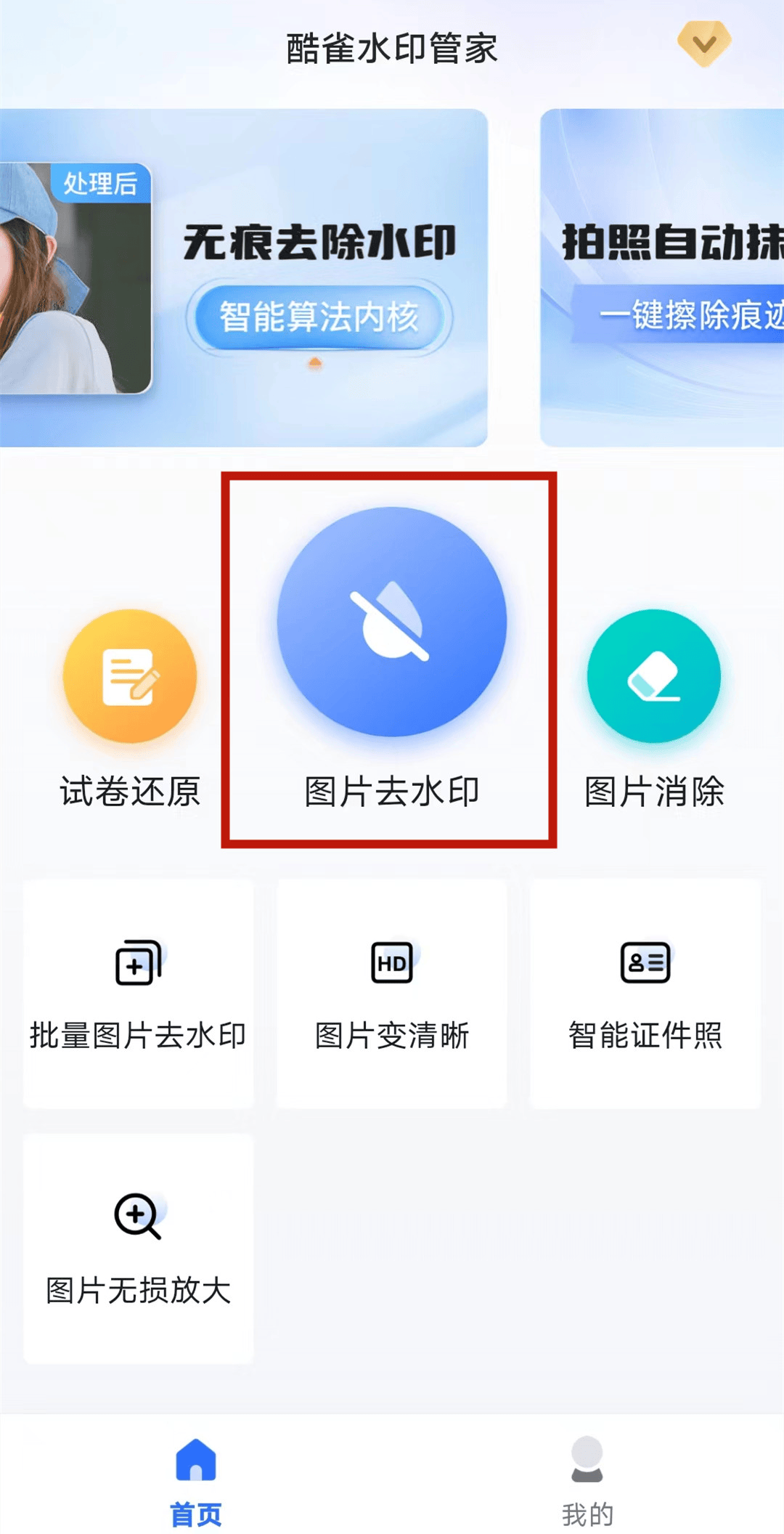 手机图片去水印的方法图片