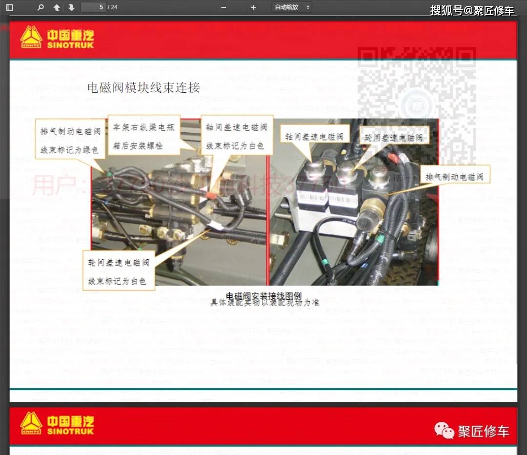 重汽 济南卡车 维修手册电路图2023