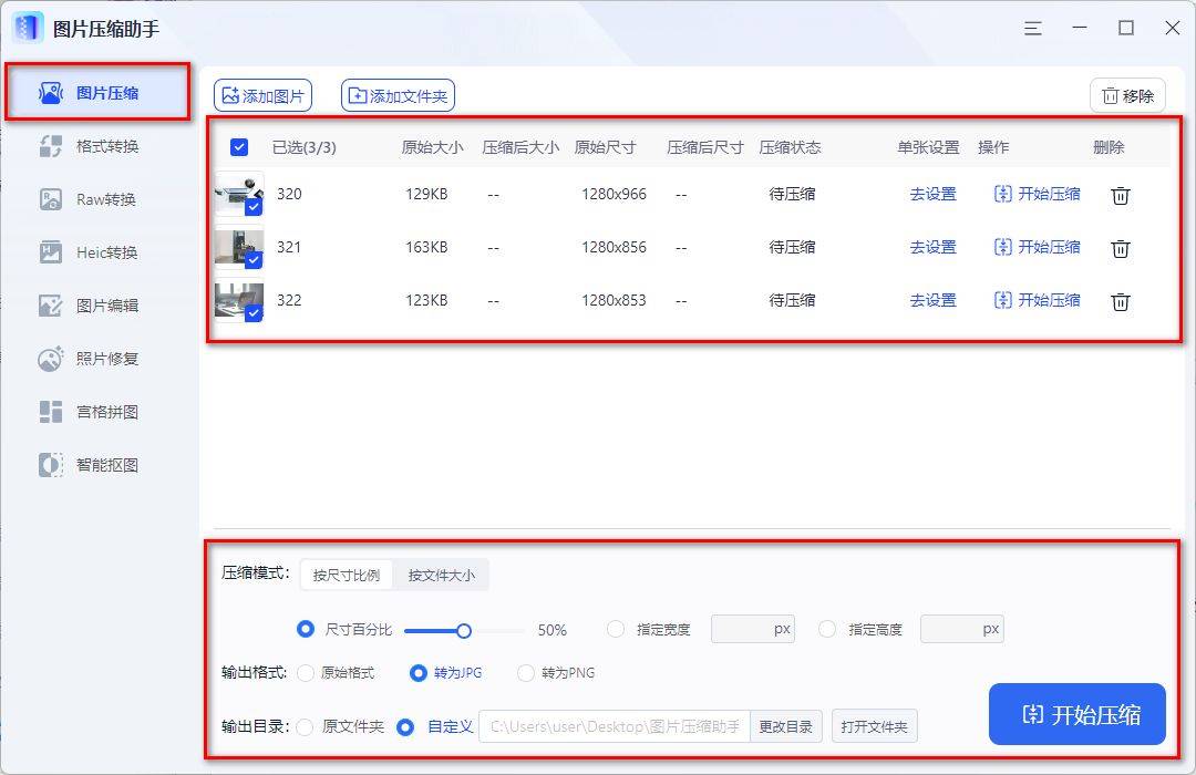 批量压缩图片大小的软件有什么?