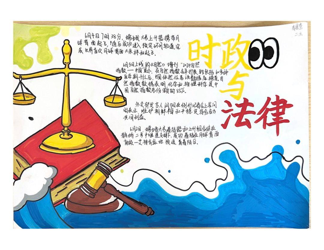 "政因有你" | 政治学科素养手抄报比赛作品展示