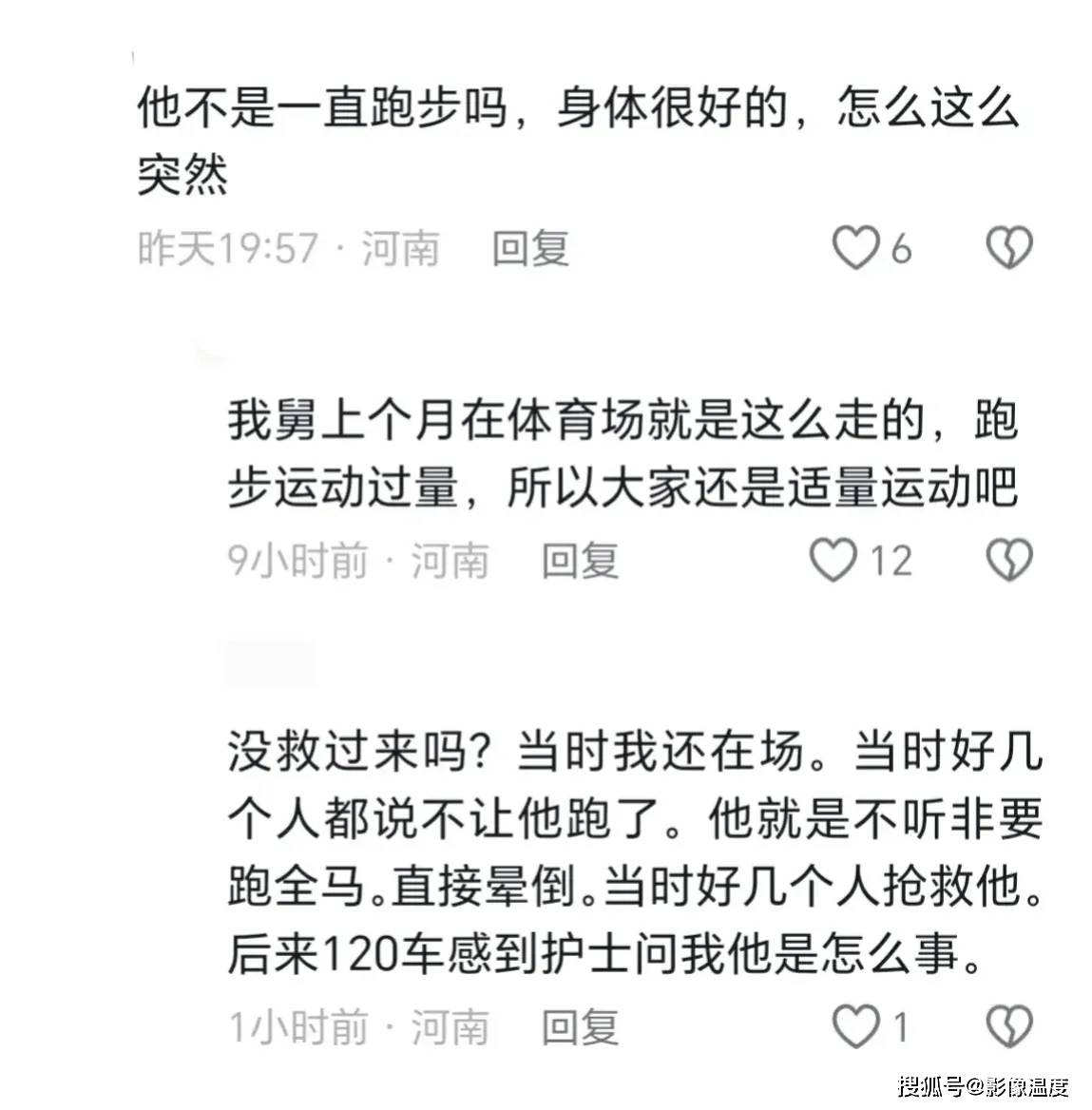原创            突发！河南周口马拉松鲁团长去世：人50多岁疑似运动过度，知情人曝光内情-2018周口马拉松