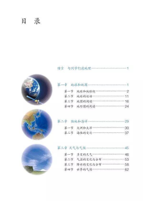 地理七年级上册课本
  第1张 地理七年级上册课本
  第1张