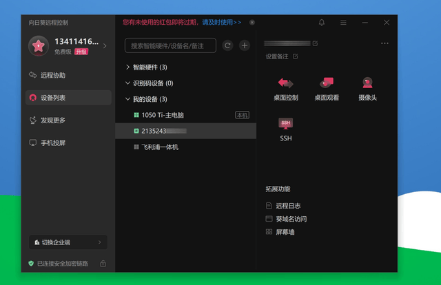 提高运维效率!无需外网,不装软件:向日葵Q2Pro工业级远控设备