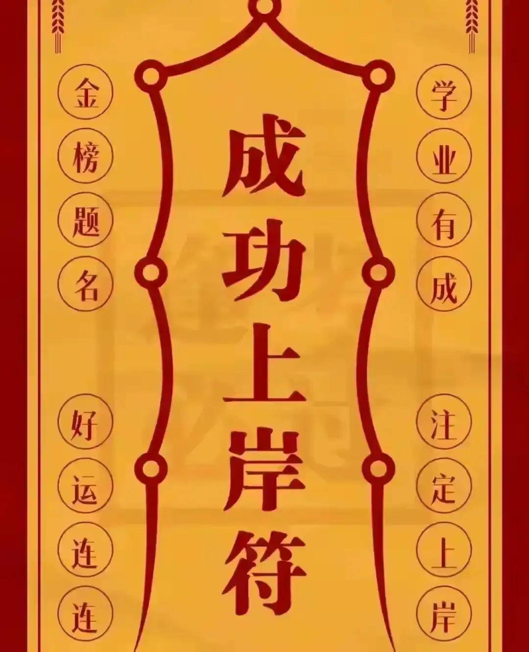 6亿,你接不接?事事顺心,吉祥如意