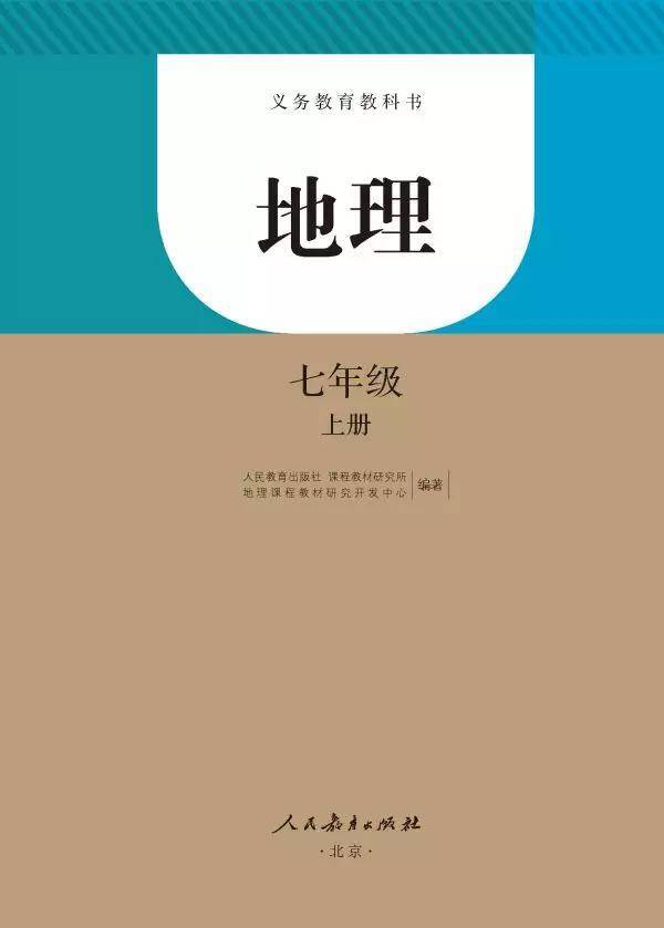2024新教材人教版七年级地理上册电子课本(最新高清版)
