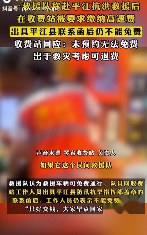 平江赈灾返程下高速收费，赈灾证明无效，官方回应要先预约引争议-平江在建高速公路