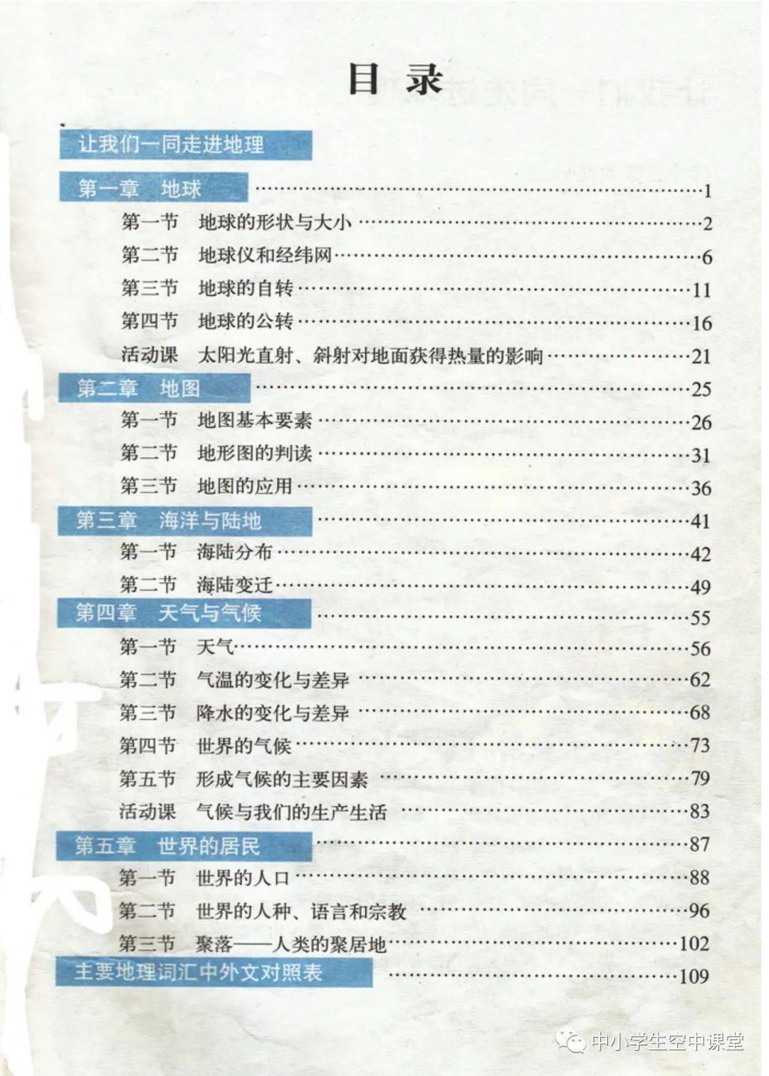 2024新商务星图版七年级地理上册电子课本(最新高清版)