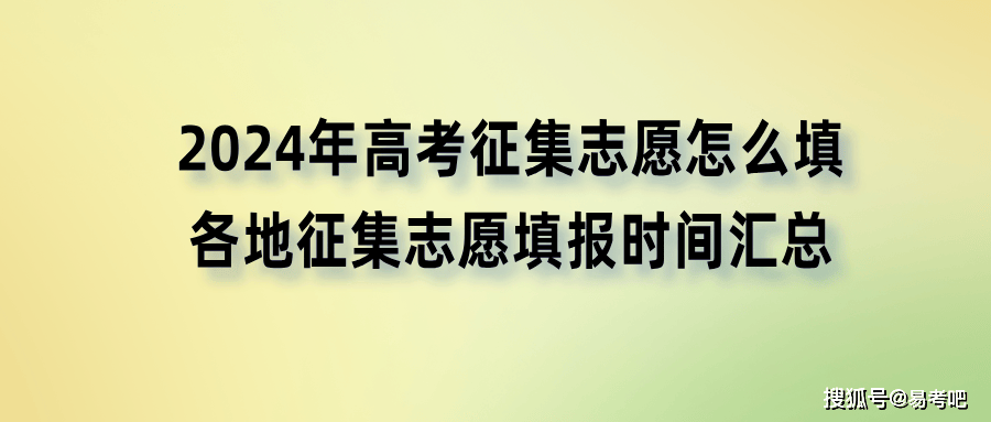 髙考报志愿时间_志愿填报高考时间_高考报志愿时间