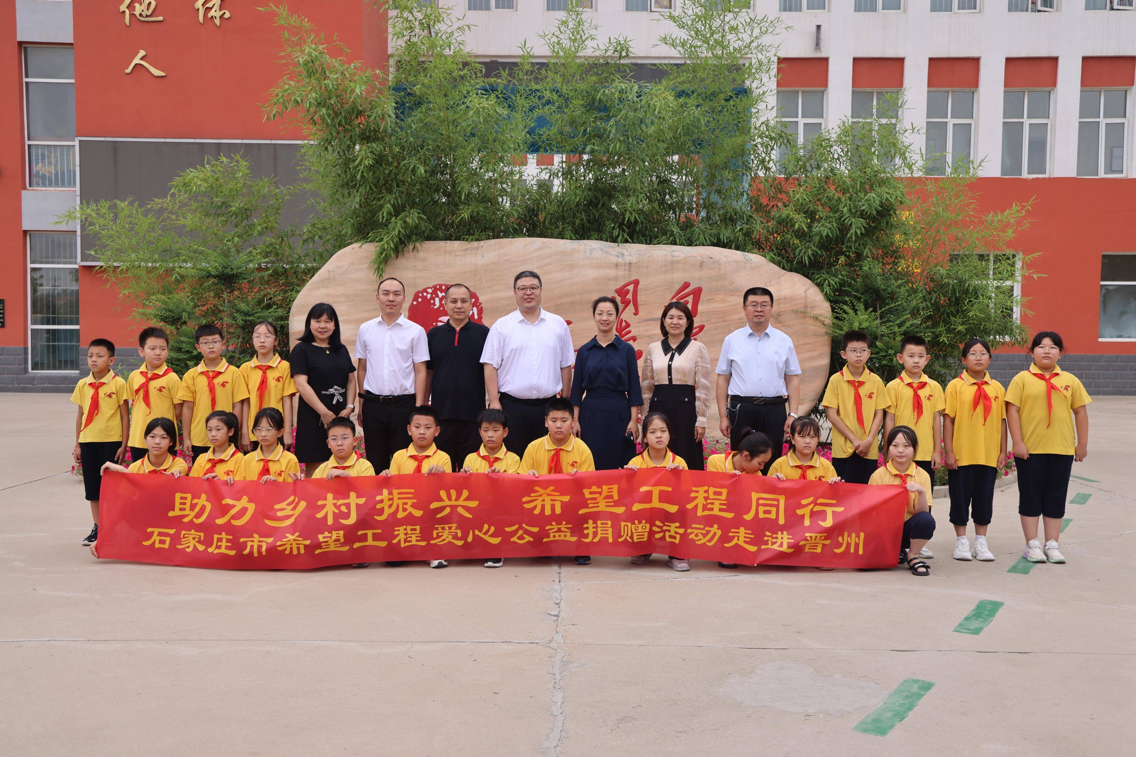 希望工程同行石家庄市希望工程爱心公益活动走进晋州