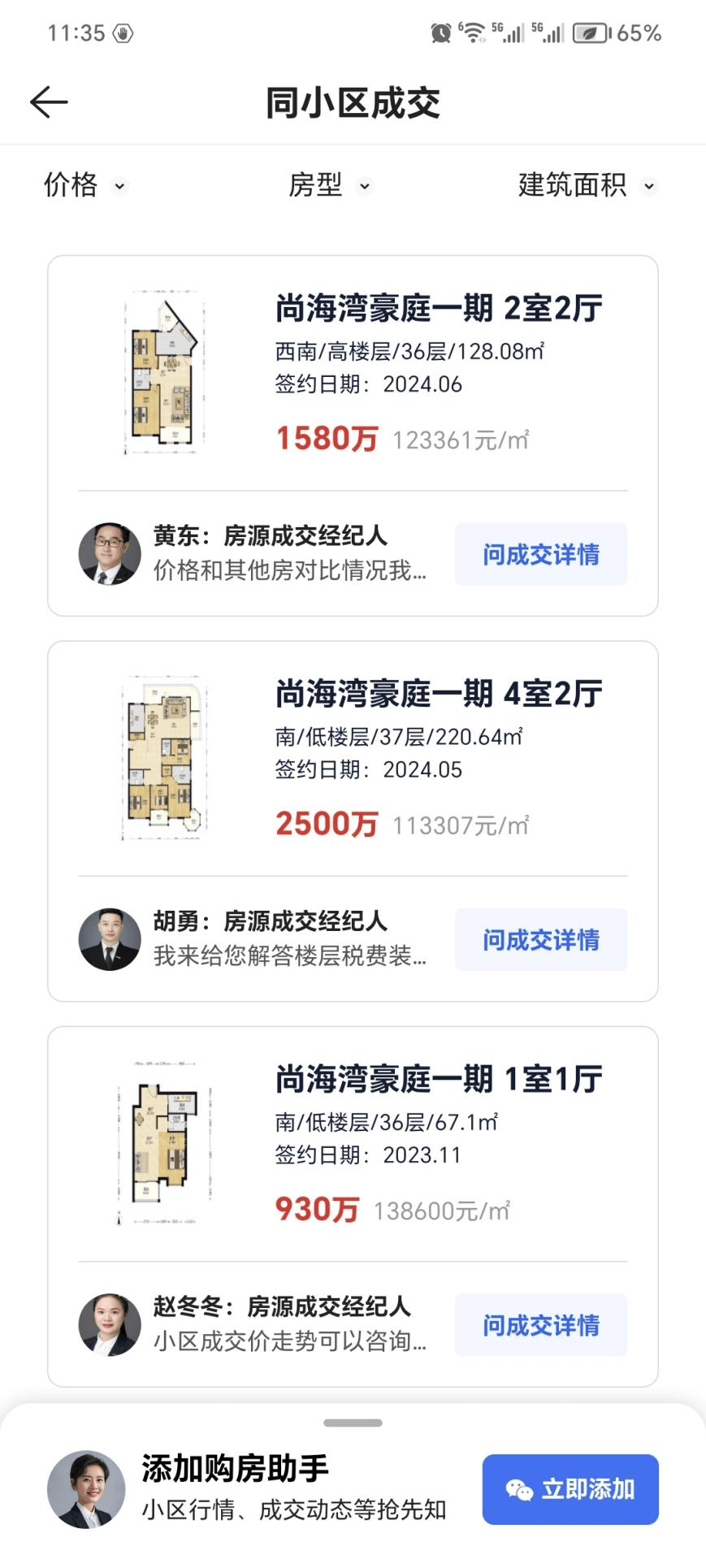 徐汇滨江 l 老牌一线江景 l 毛坯纯新,68折成交