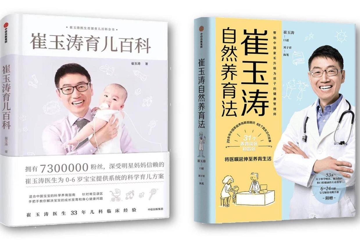 资源分享：崔玉涛育儿书合集高清pdf电子版（崔玉涛育儿百科/图解