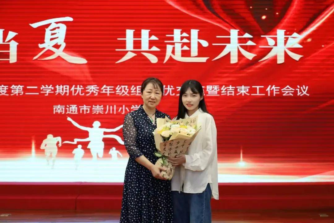 南通市崇川小学2023—2024学年度第二学期优秀年级组创优活动暨结束