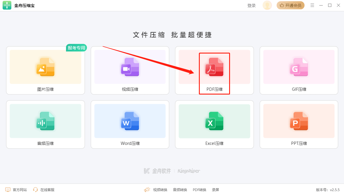 大家都在用的6款免费pdf压缩软件!