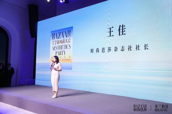 曹令院长,辛娟院长受邀出席米兰柏羽×时尚芭莎美学大赏与六大领域的