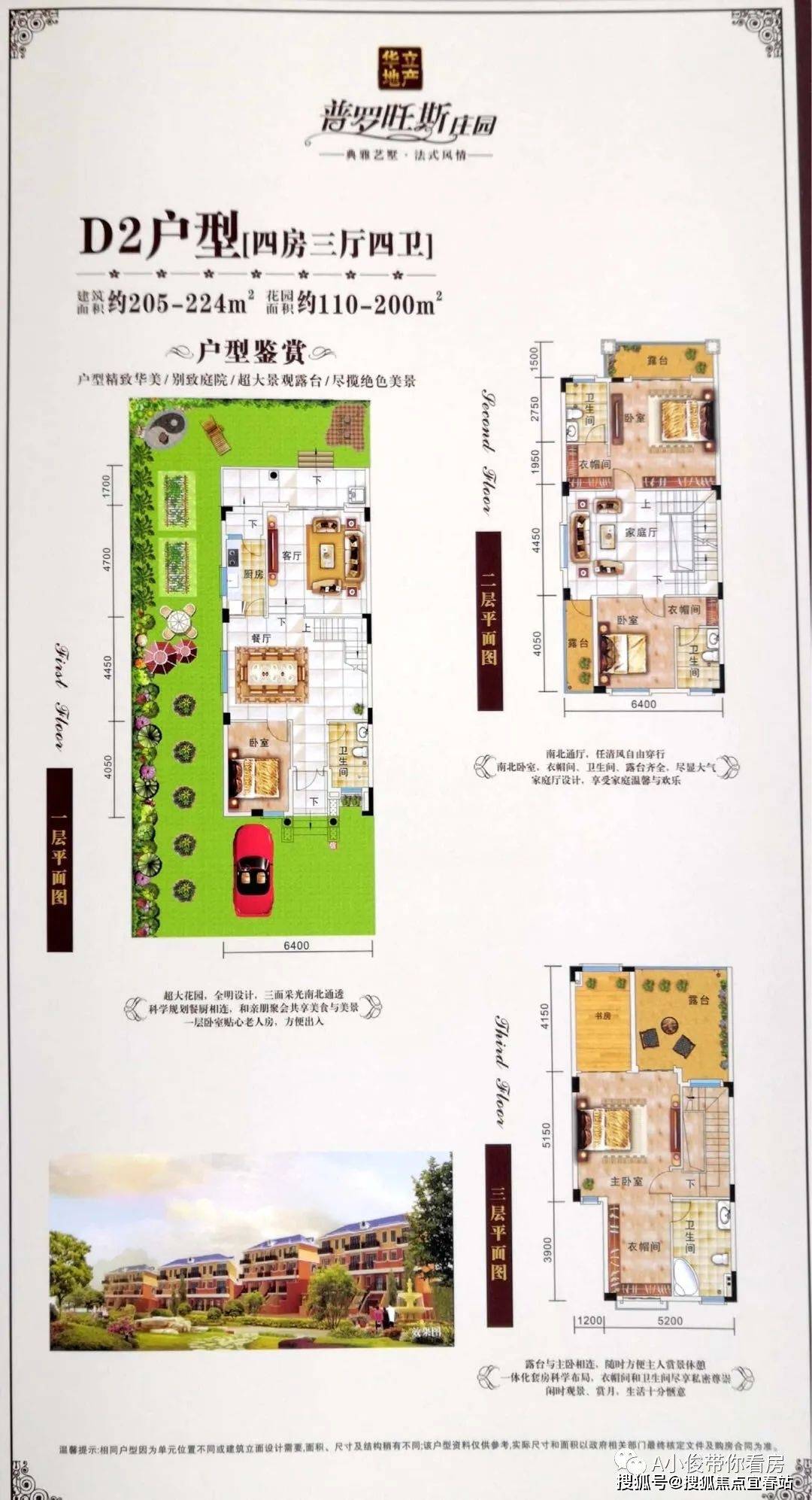 普罗旺世别墅户型图片