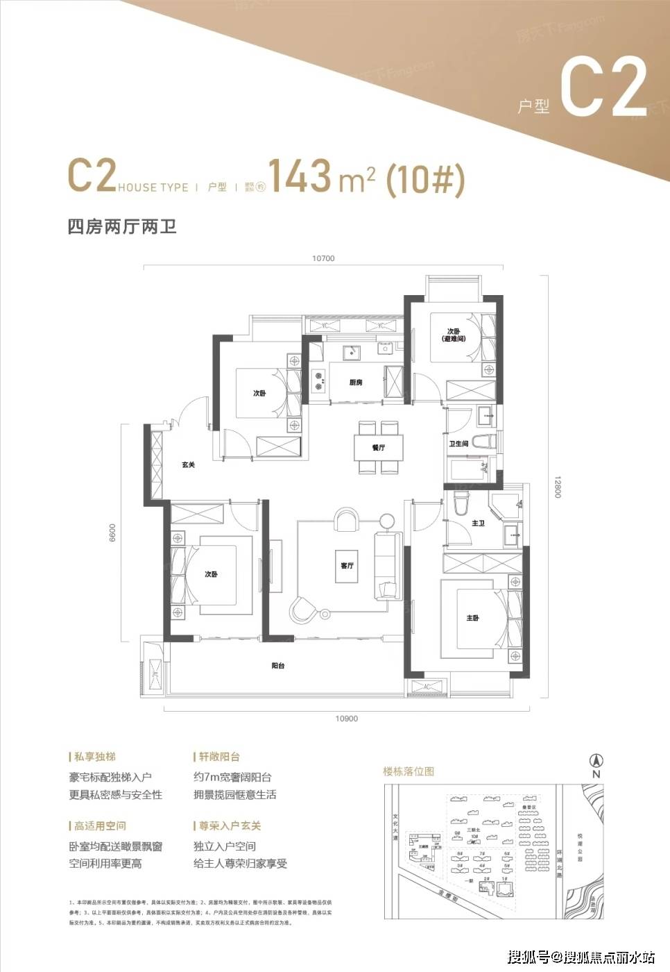 4室2厅2卫金融街金悦府 平层户型·建面/143㎡在售4室2厅2卫金融街