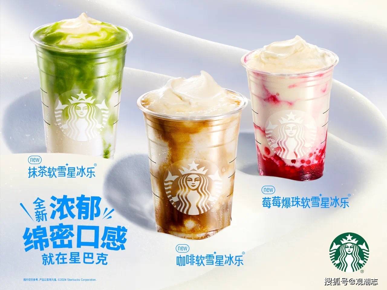 如同冰淇淋般口感的星冰乐!星巴克软雪星冰乐系列来咯
