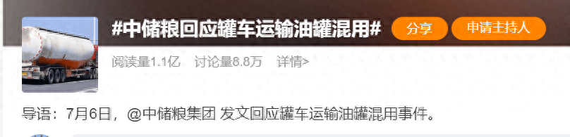 市监局：已完成油罐混用调查并上报-油罐使用性质是什么