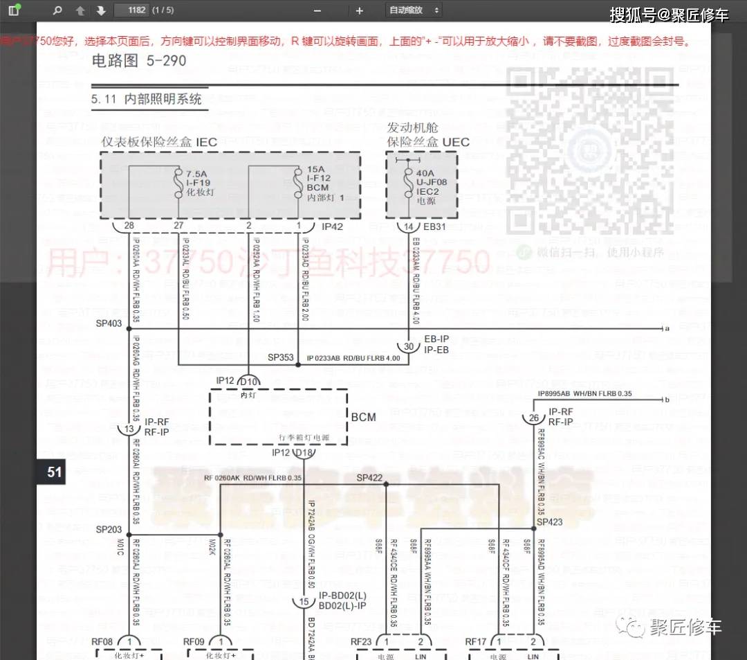 大通v80保险丝盒图图片