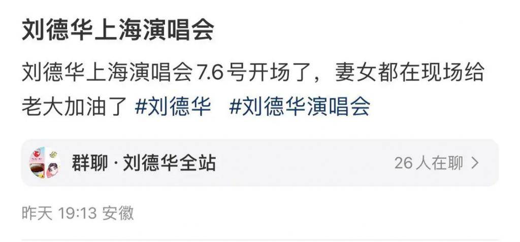 刘德华演唱会中途设计“滑跪”动作险些冲出高台，妻女皆在现场-刘德华舞台感染力