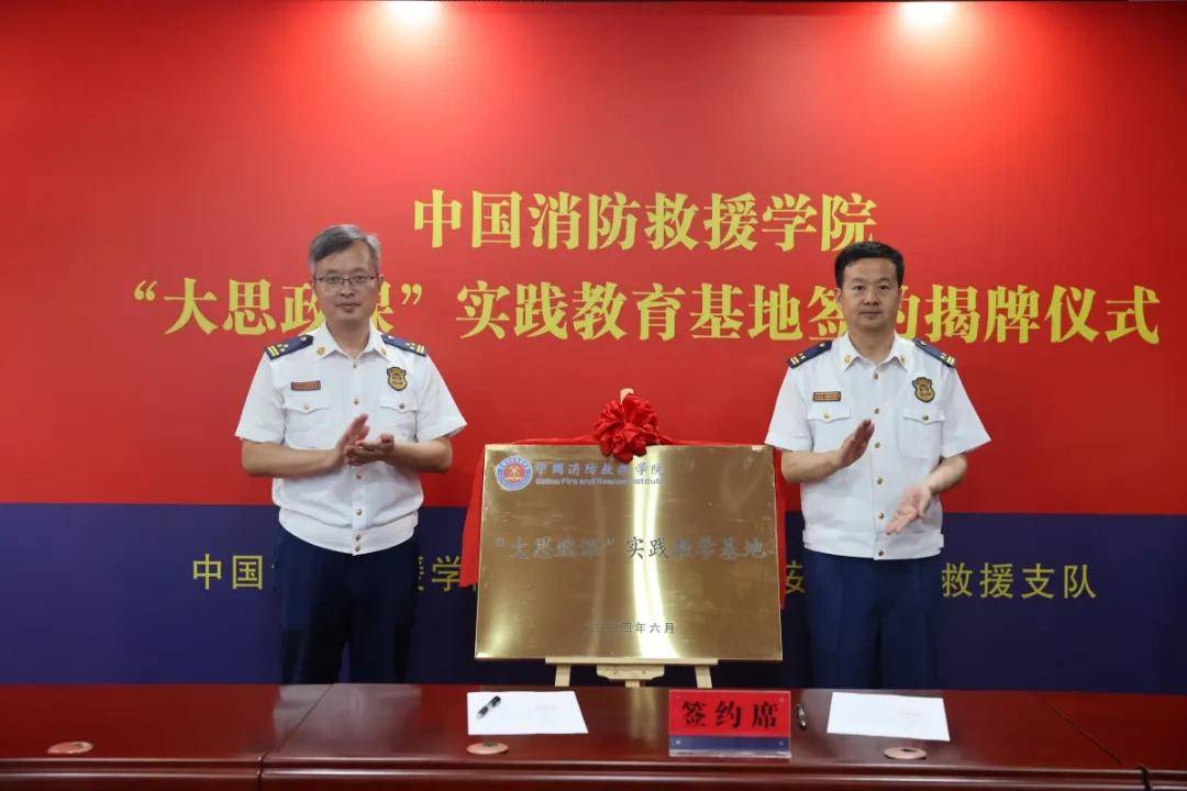 中国消防救援学院"大思政课"实践教学基地在吉安市消防救援支队签约