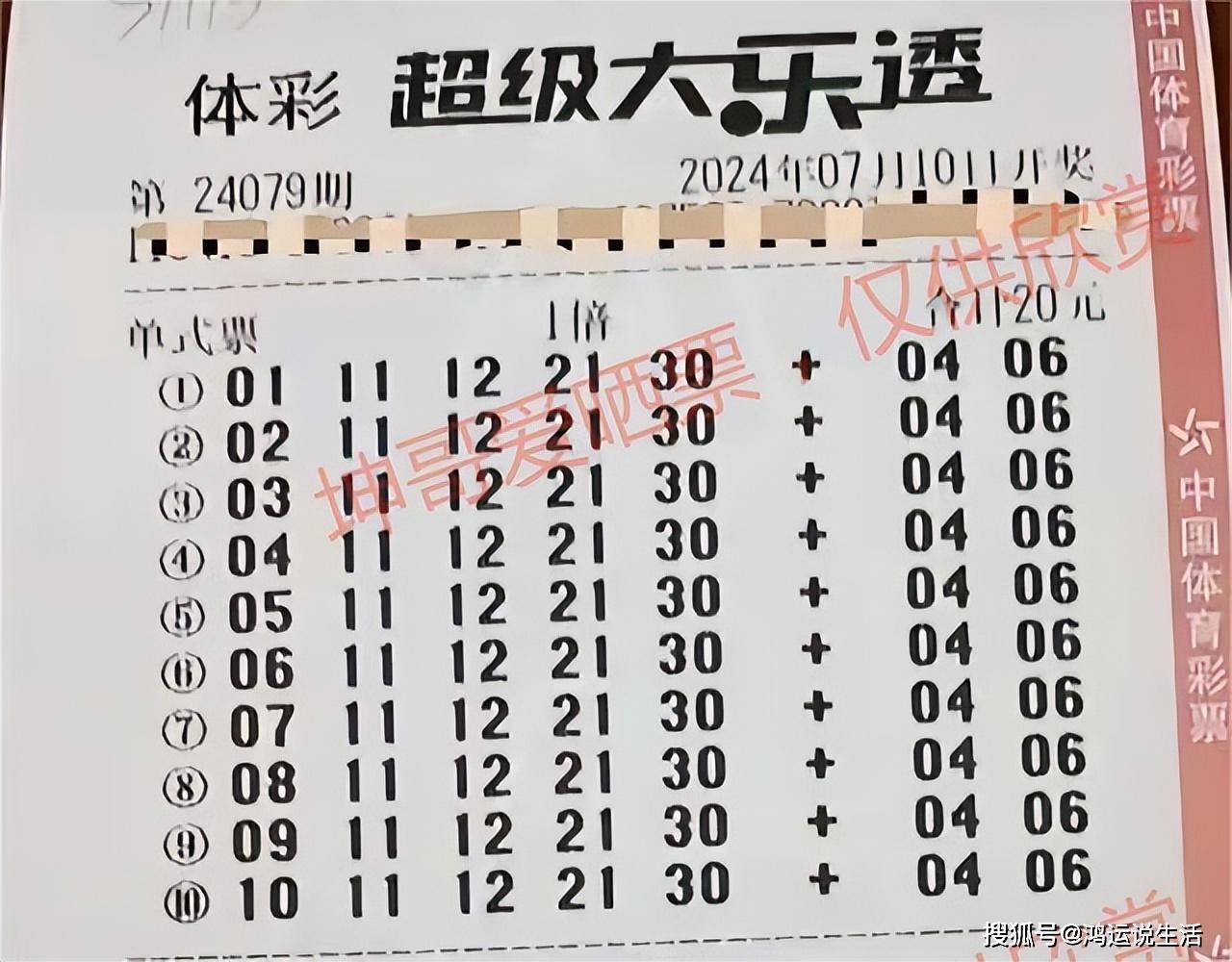 24079期大乐透晒票汇总,万元票亮相,100多张票据共展风采