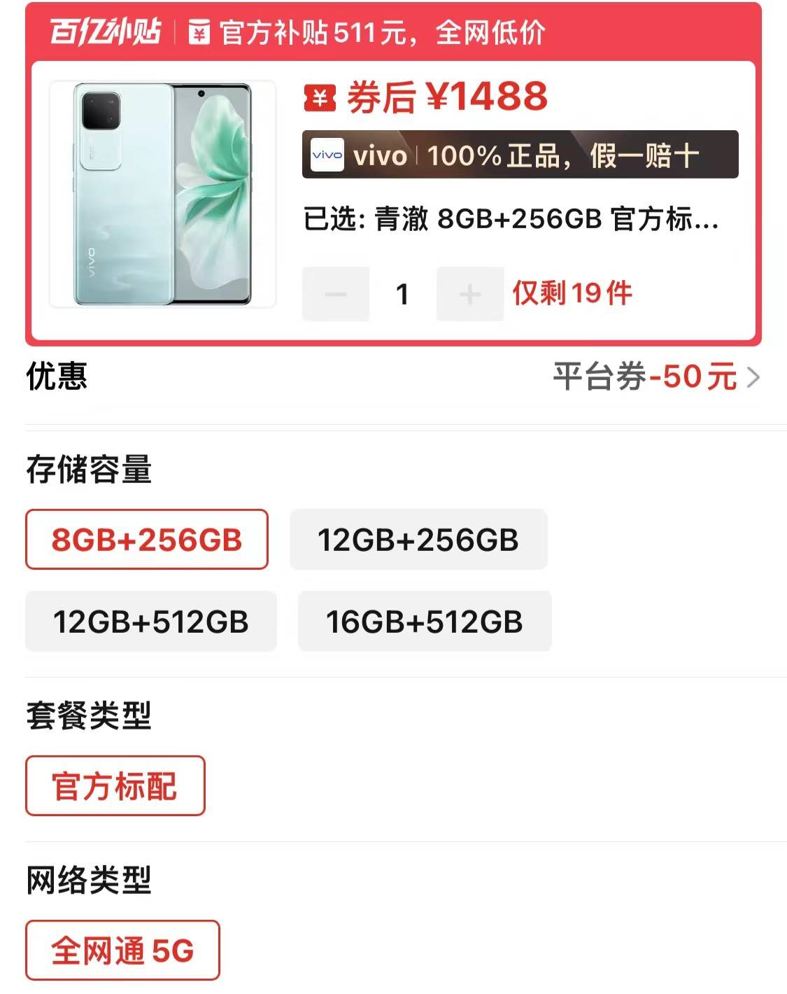 vivo不讲武德，vivo S18跌至1488元，彻底沦为千元机 