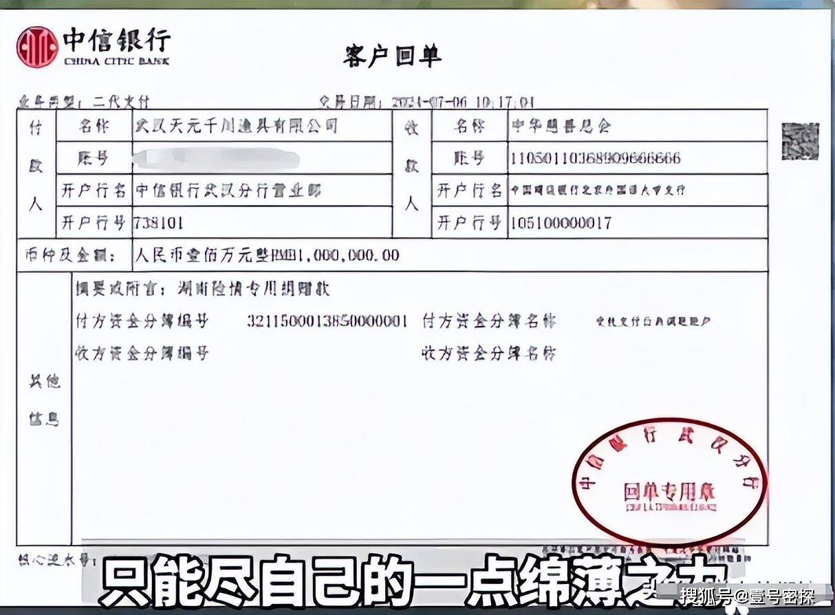 网上转账汇款回执单截图 来自搜狐网