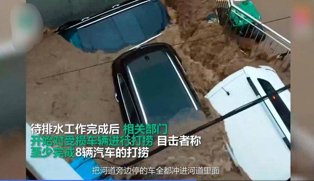 山西晋城遭遇64年来最强降雨！多辆汽车被冲入河道，打捞现场来了-山西晋城遭遇6岁女孩
