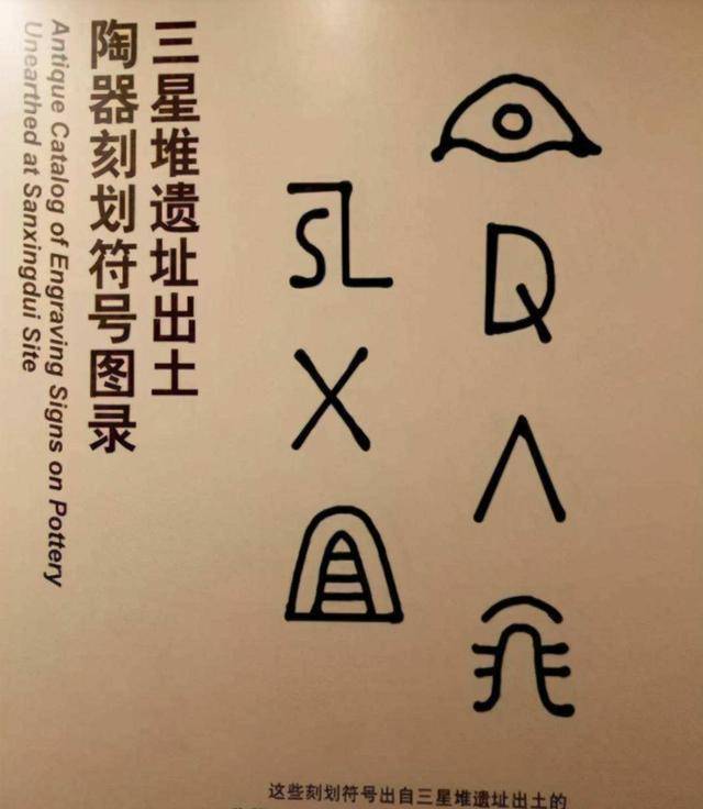 挖掘37次仅冰山一角,三星堆只发掘了千分之二,文字出现惹众议