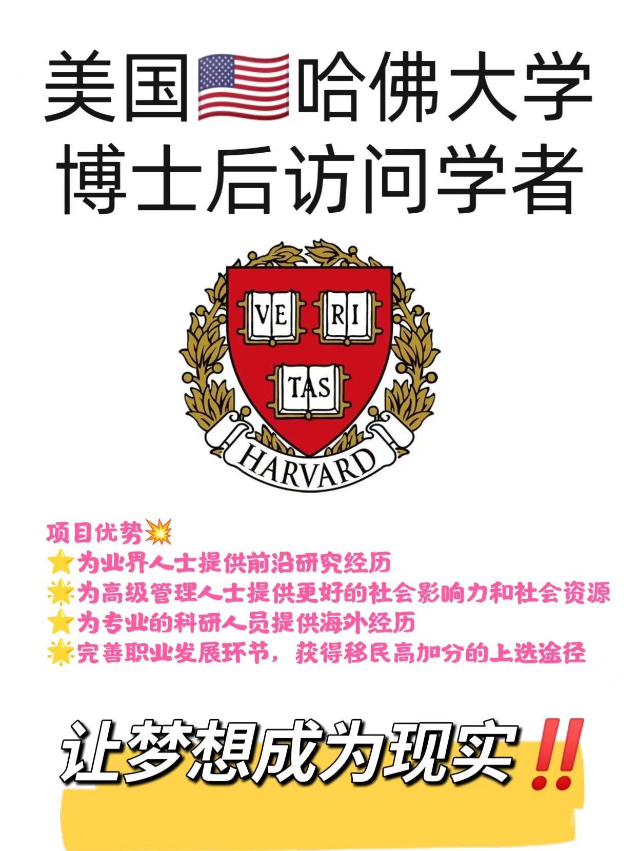 哈佛大学博士后优势之全面探讨