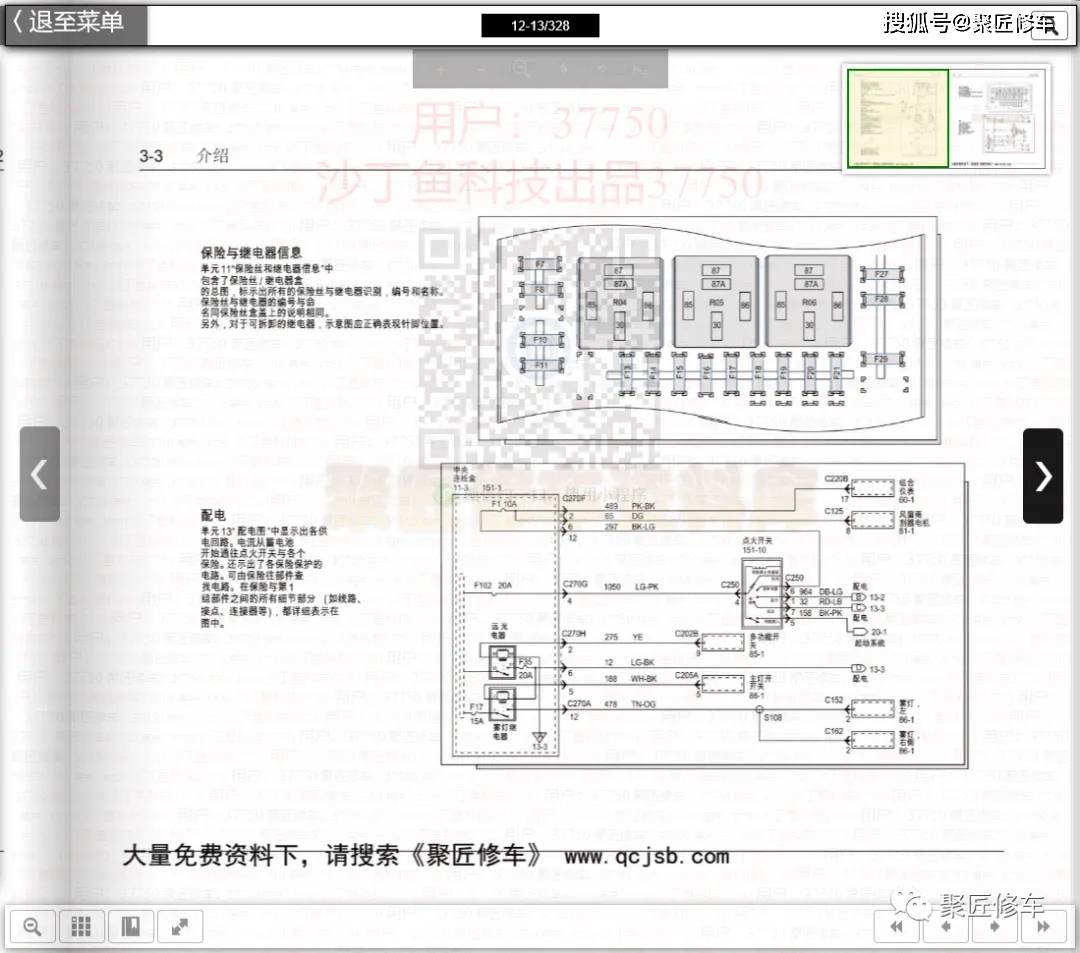 江铃顺达继电器图解图片